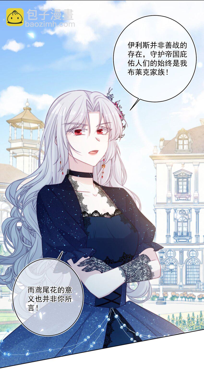 《魔法学园的恶役千金》002 意外的攻略方向 第23页