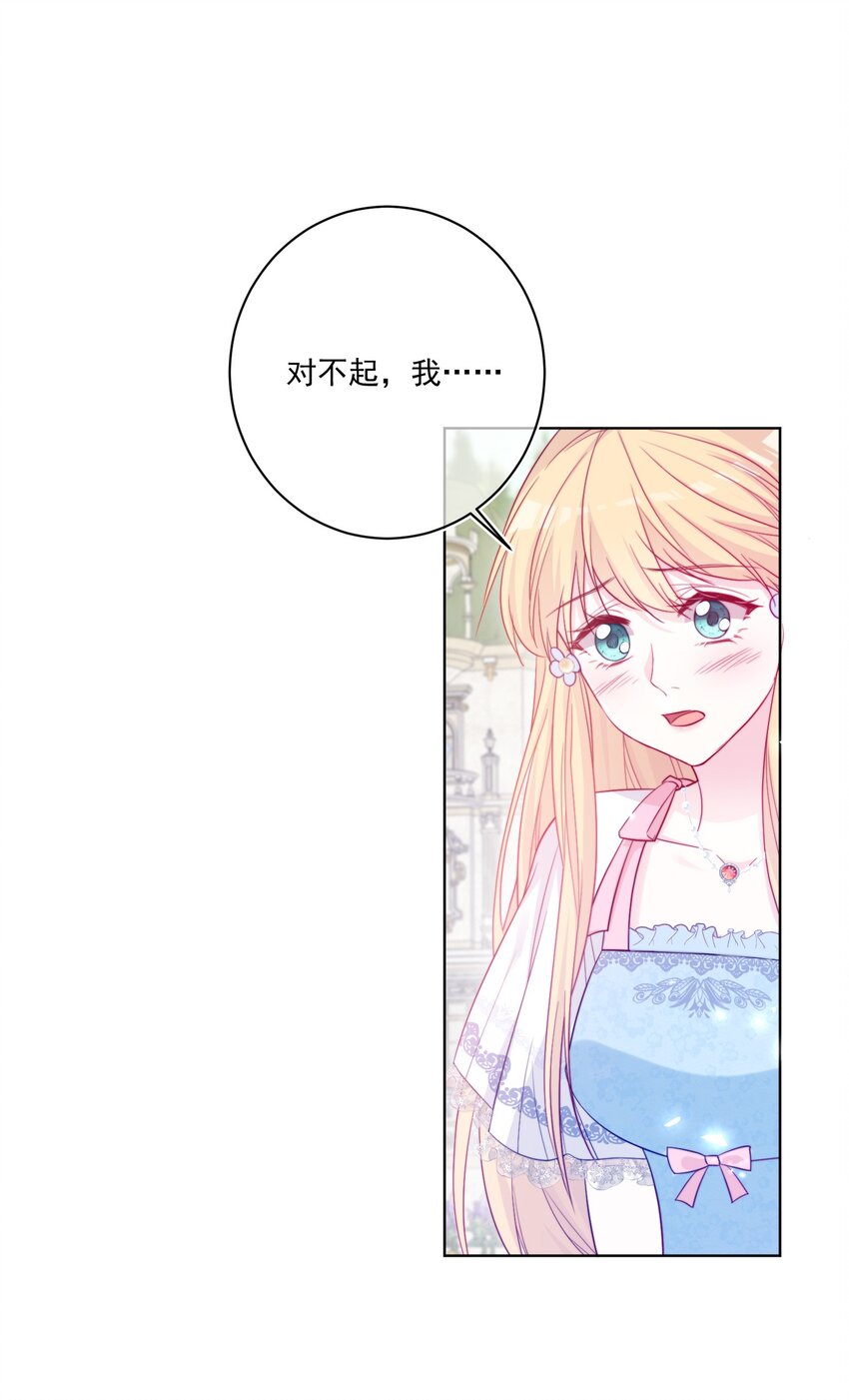 《魔法学园的恶役千金》002 意外的攻略方向 第24页