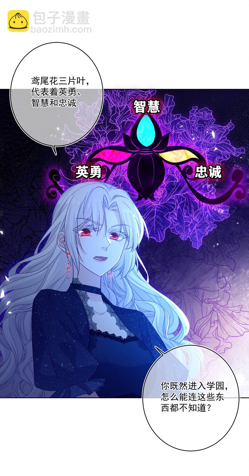 《魔法学园的恶役千金》002 意外的攻略方向 第25页
