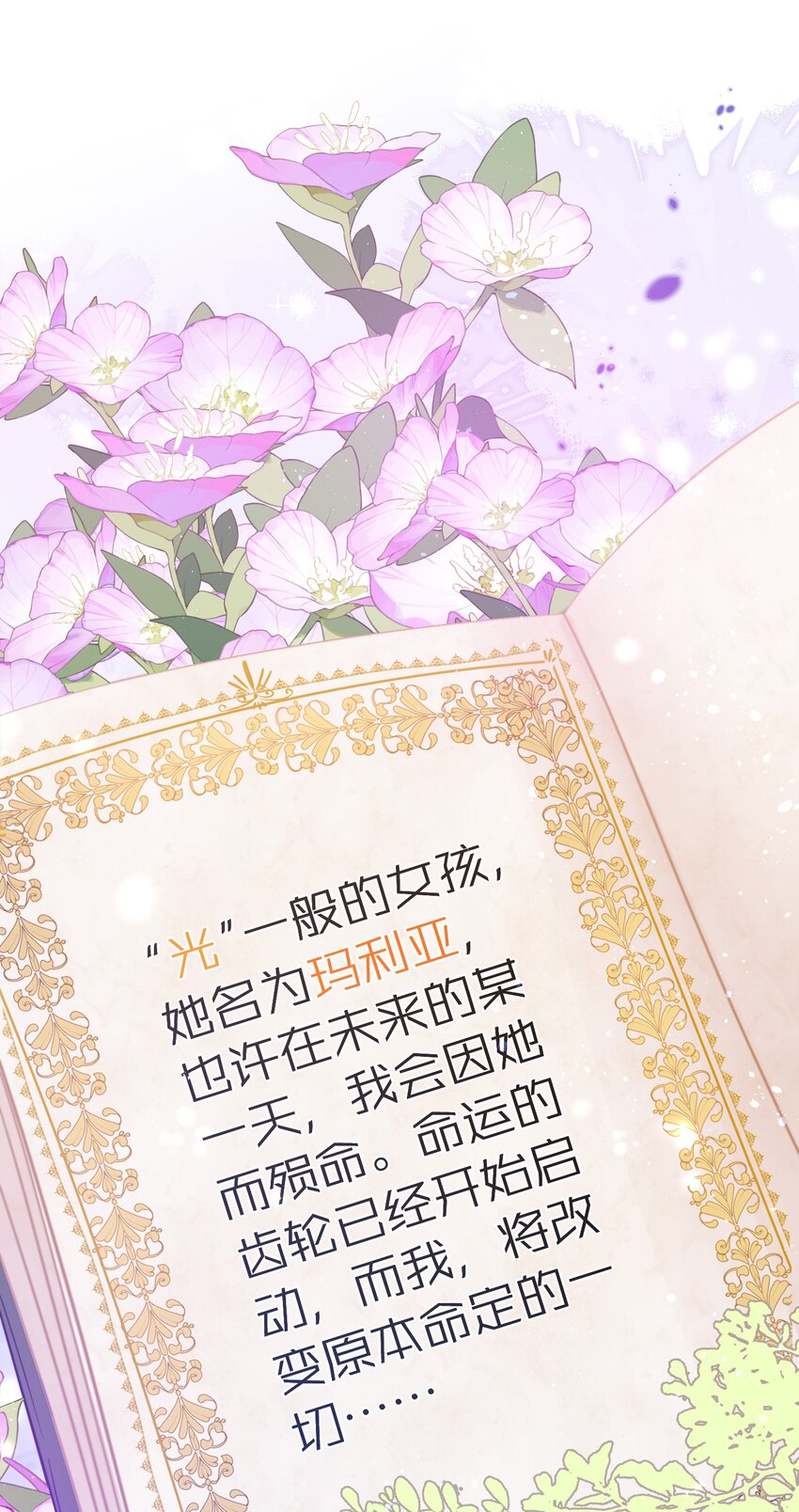 《魔法学园的恶役千金》002 意外的攻略方向 第2页