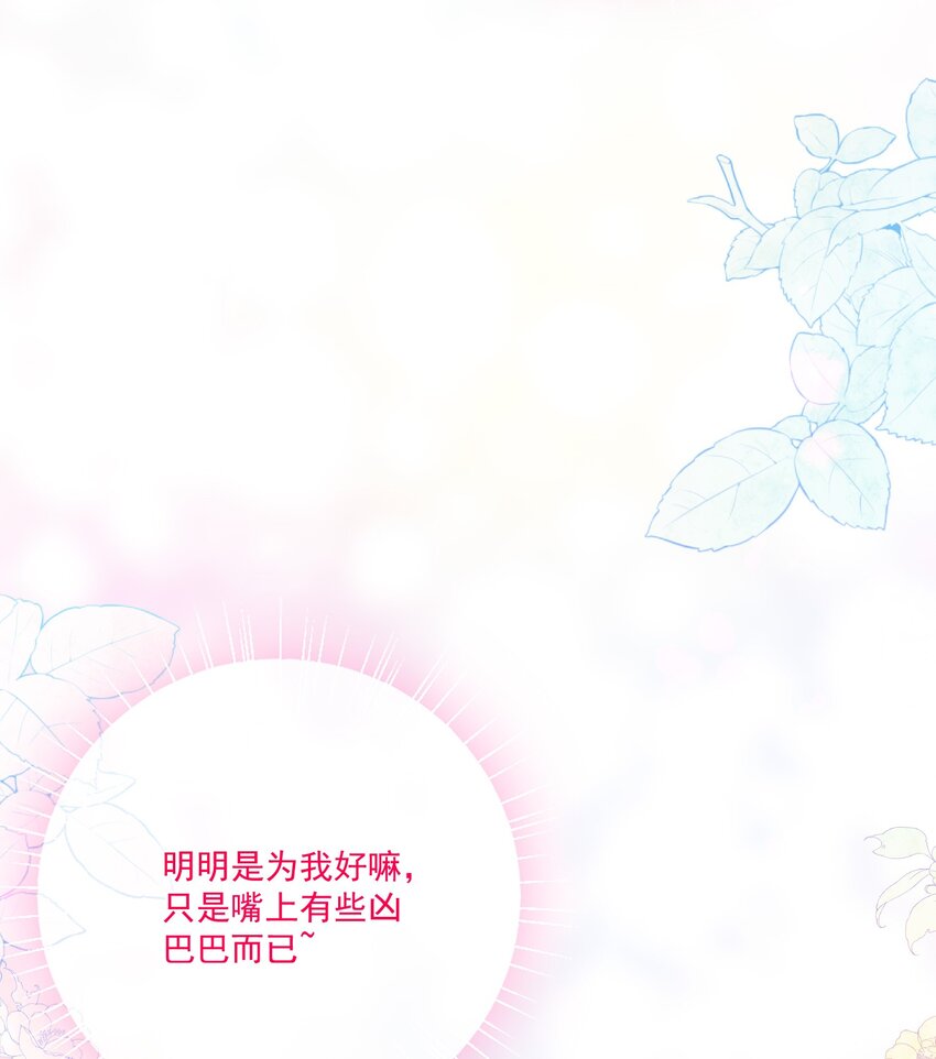 《魔法学园的恶役千金》002 意外的攻略方向 第30页