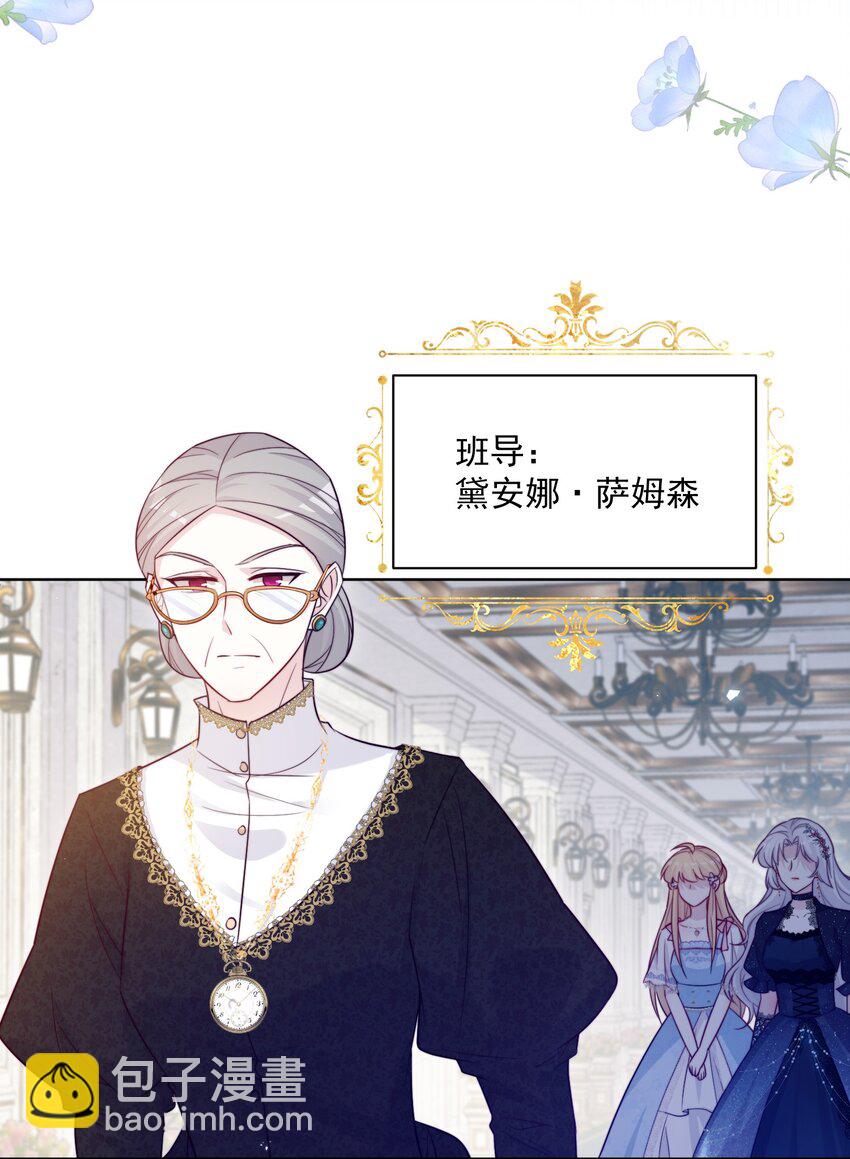 《魔法学园的恶役千金》002 意外的攻略方向 第34页