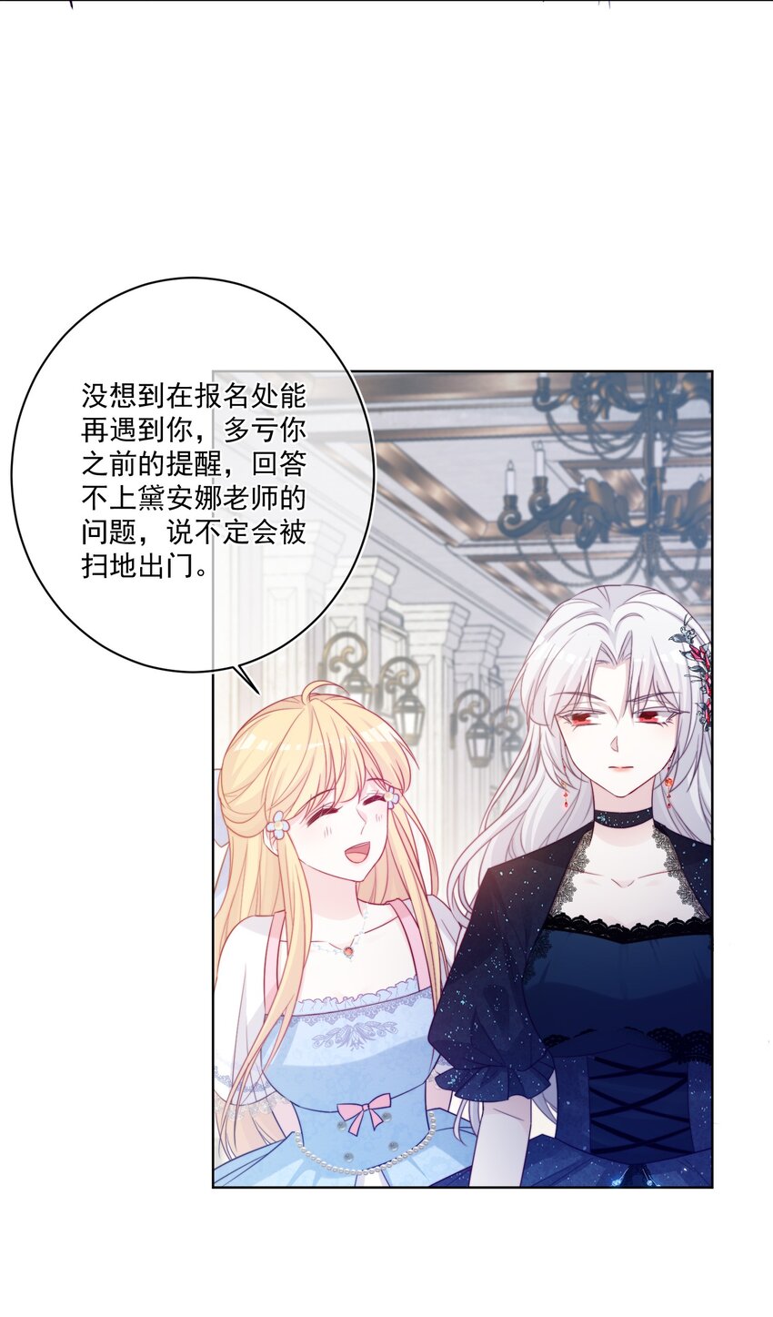 《魔法学园的恶役千金》002 意外的攻略方向 第35页