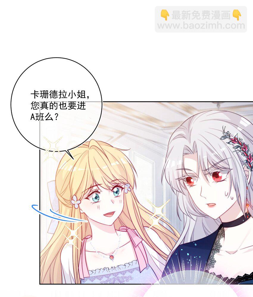 《魔法学园的恶役千金》002 意外的攻略方向 第37页