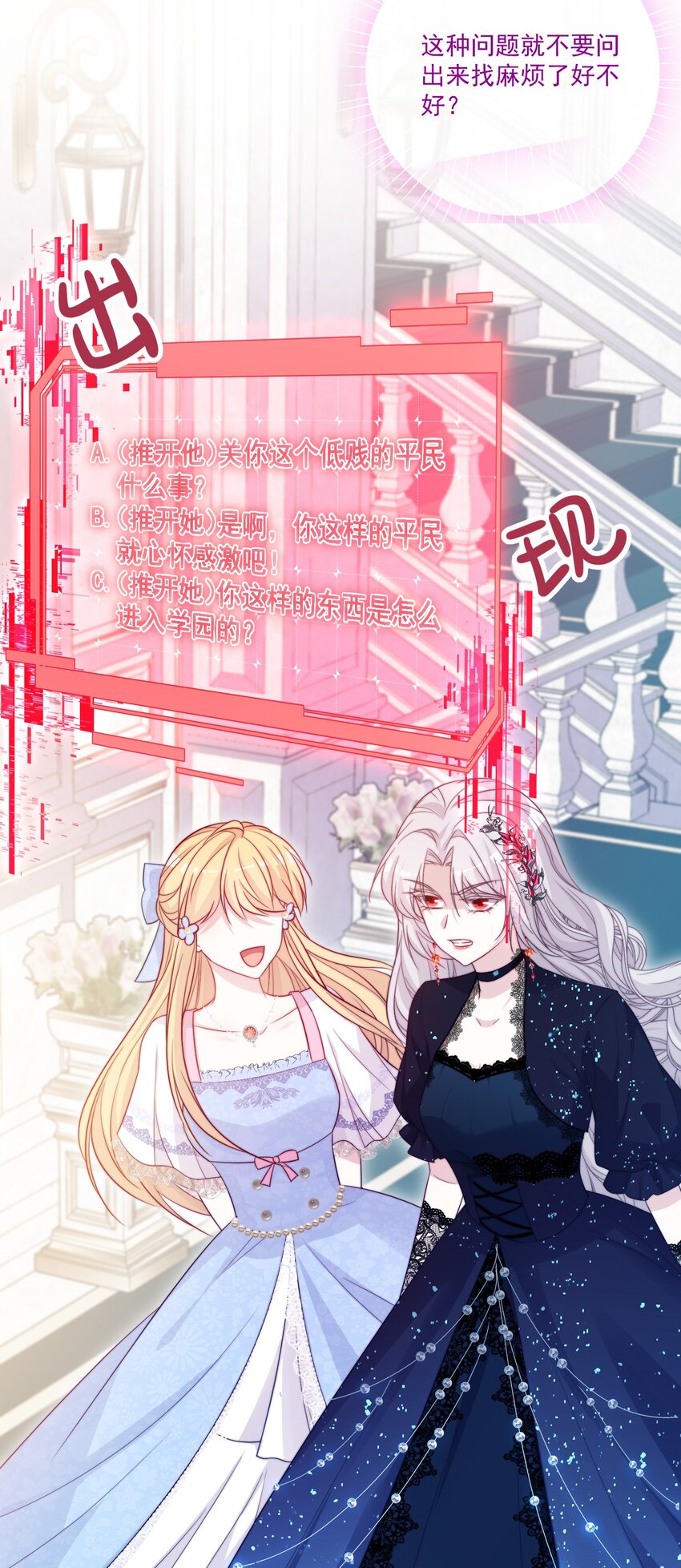 《魔法学园的恶役千金》002 意外的攻略方向 第38页