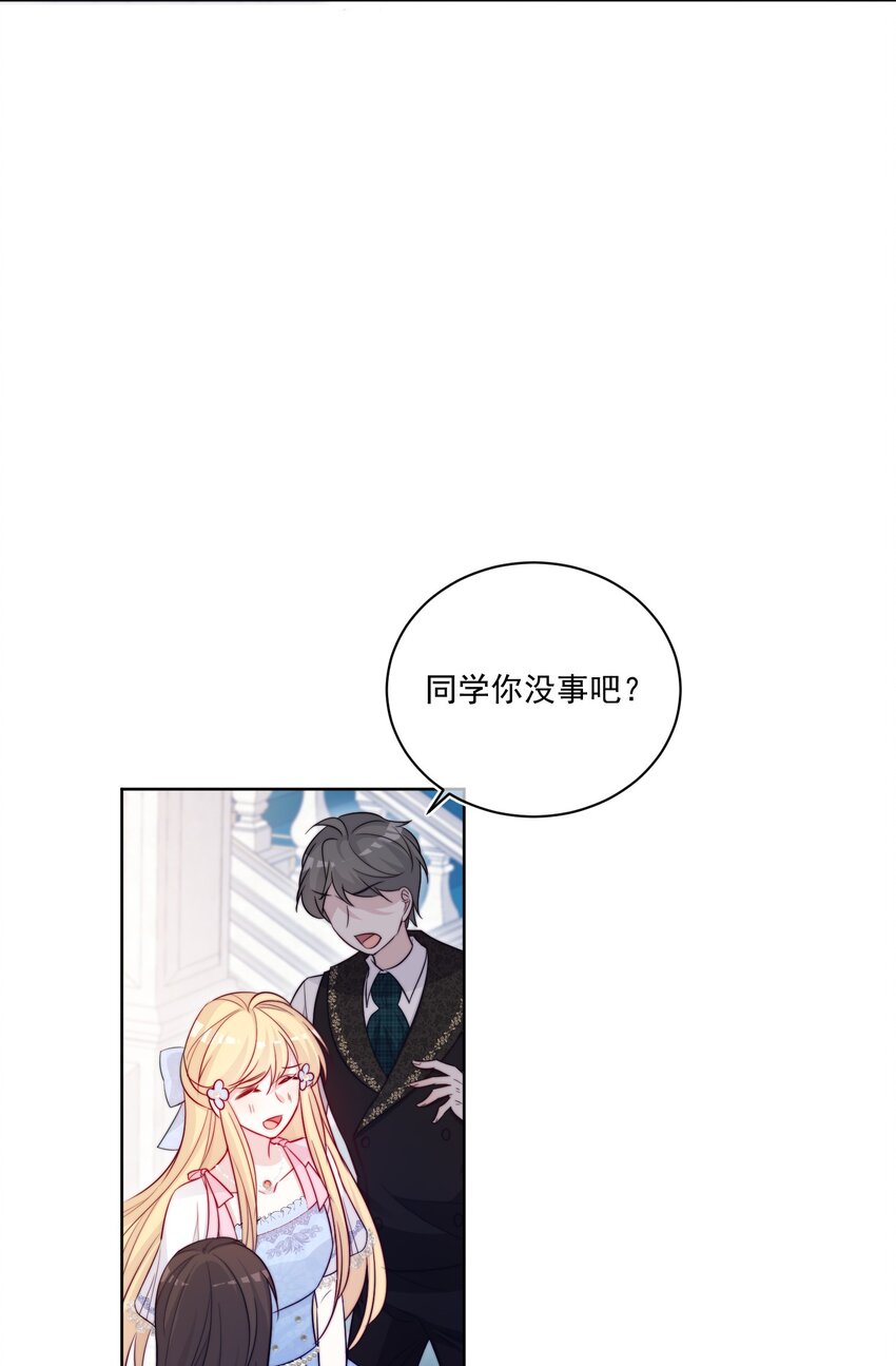 《魔法学园的恶役千金》002 意外的攻略方向 第46页