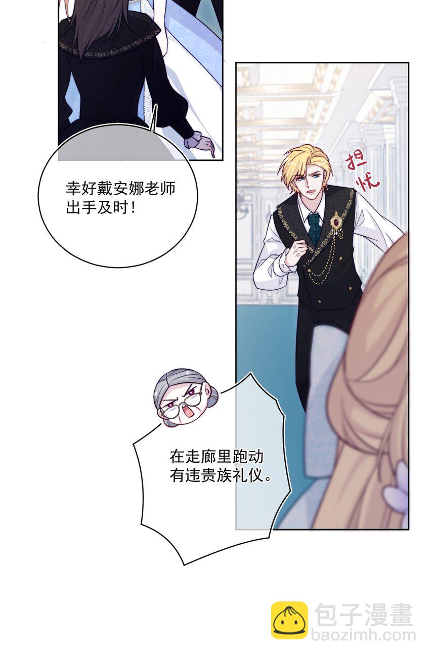 《魔法学园的恶役千金》002 意外的攻略方向 第47页