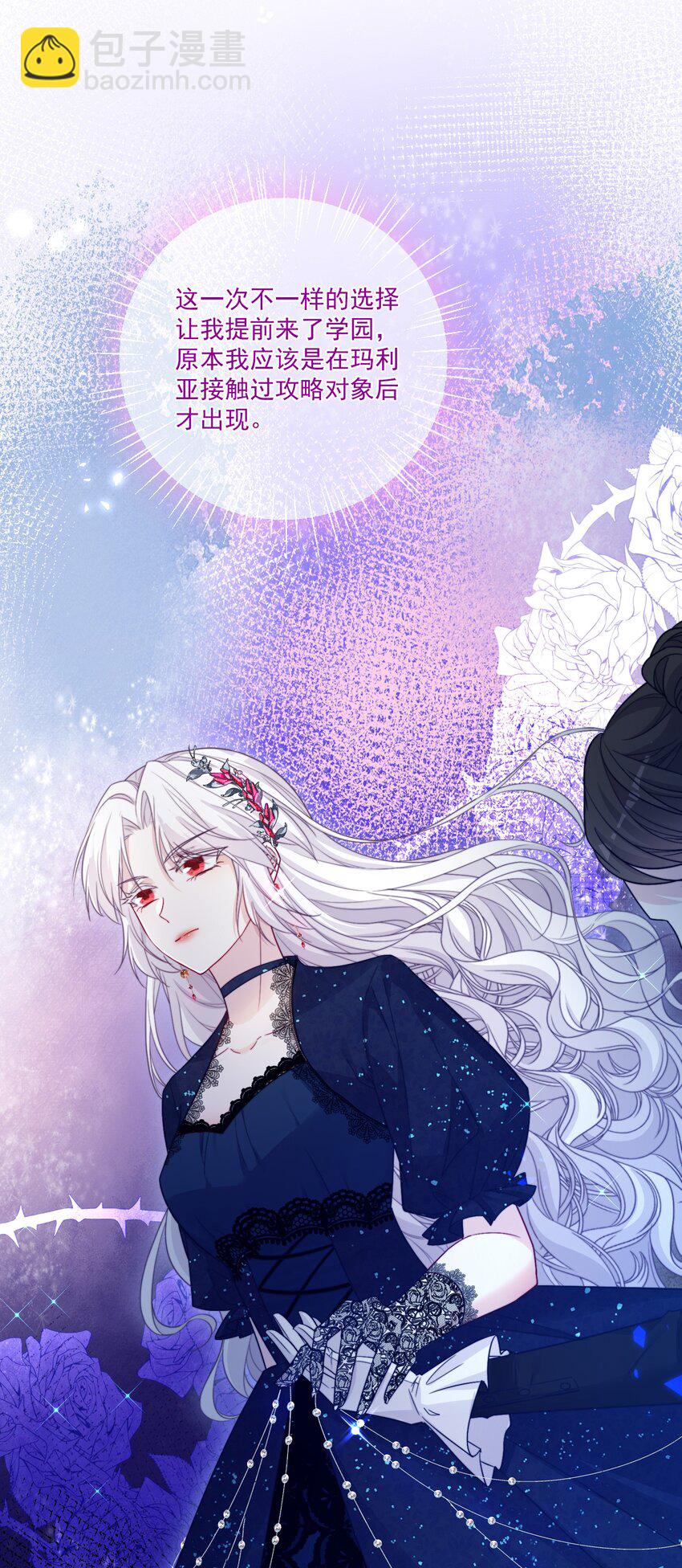 《魔法学园的恶役千金》002 意外的攻略方向 第5页