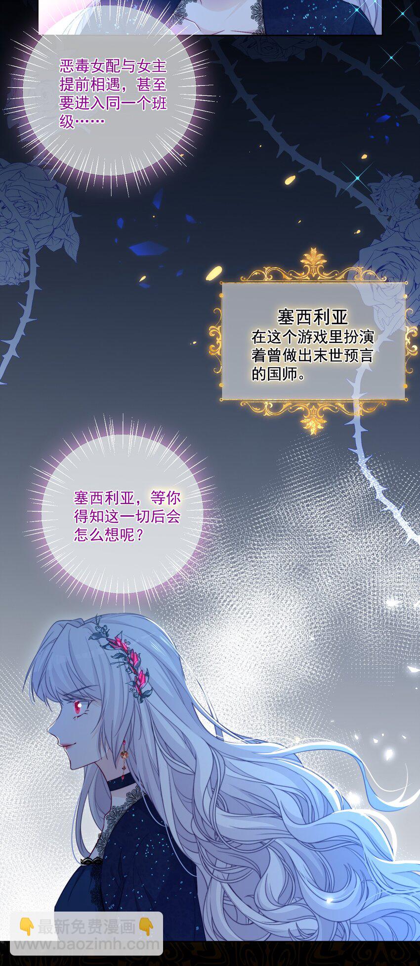 《魔法学园的恶役千金》002 意外的攻略方向 第7页