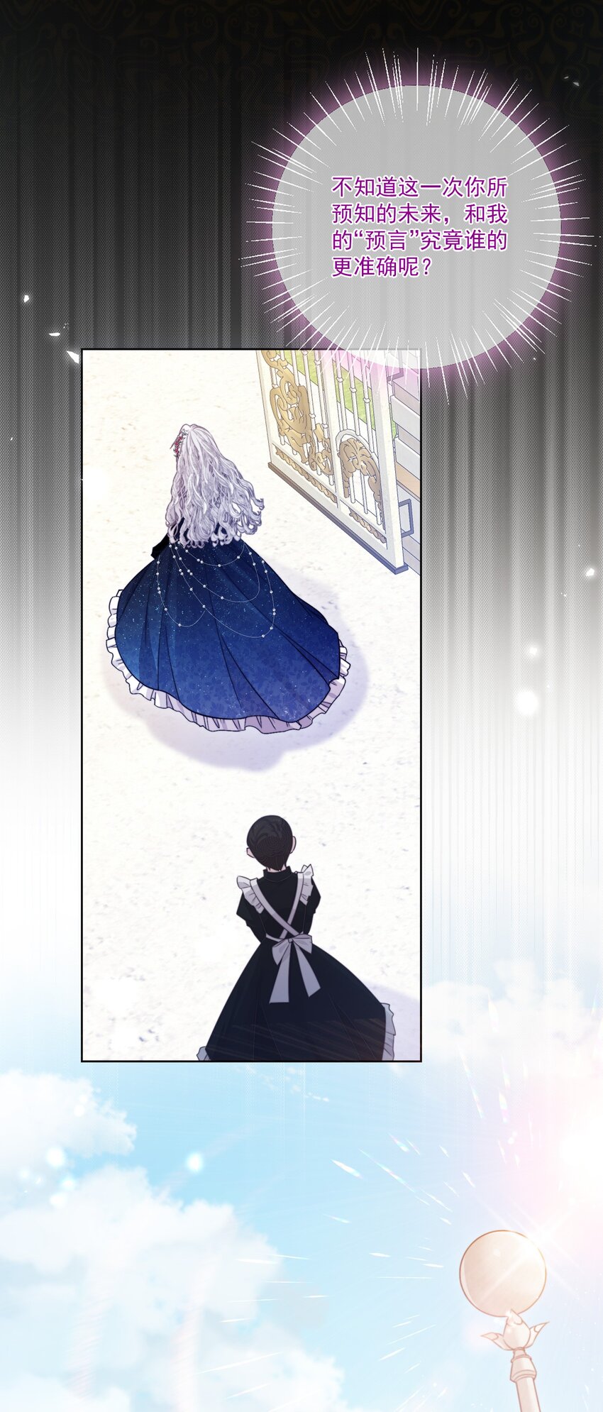 《魔法学园的恶役千金》002 意外的攻略方向 第9页