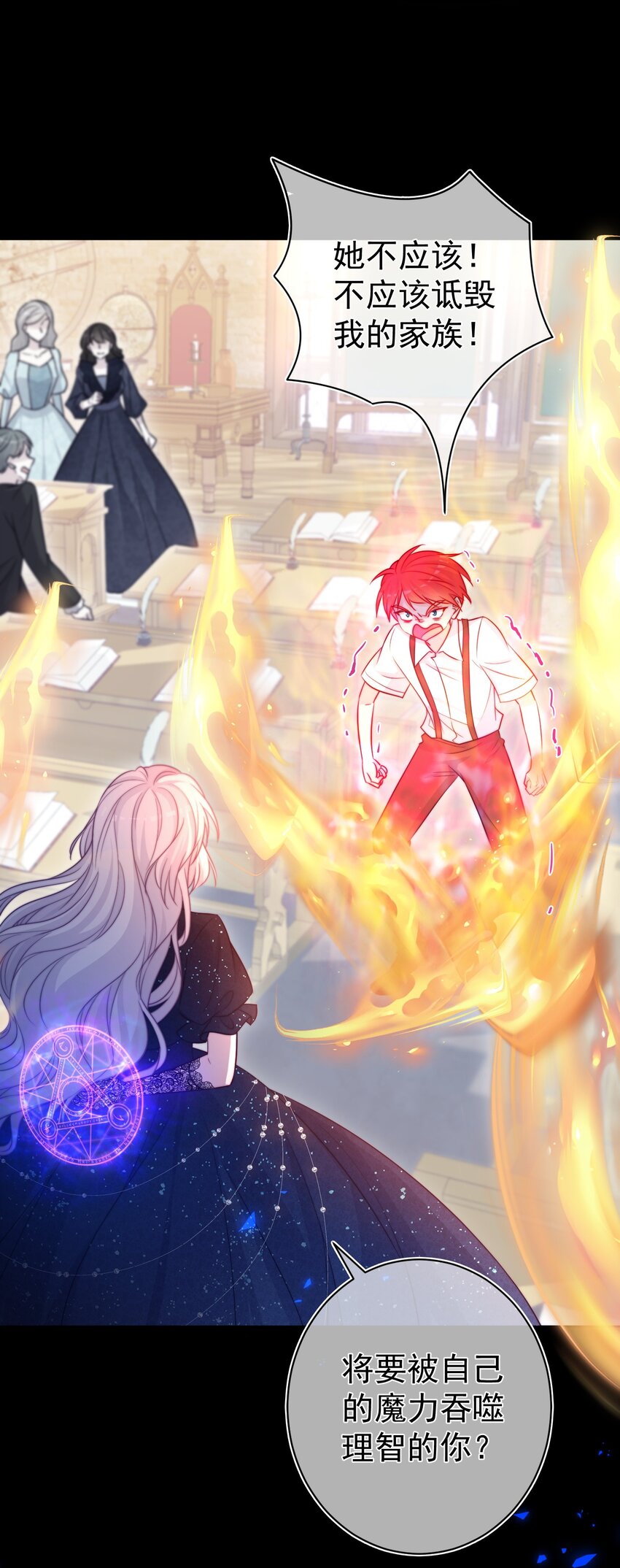 《魔法学园的恶役千金》004 老娘教你做人 第11页