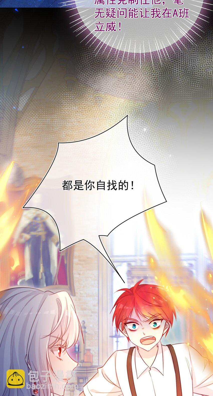 《魔法学园的恶役千金》004 老娘教你做人 第13页
