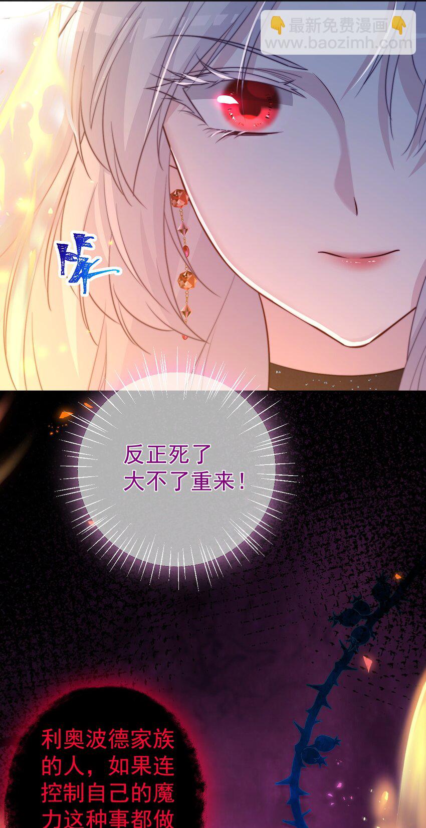 《魔法学园的恶役千金》004 老娘教你做人 第15页