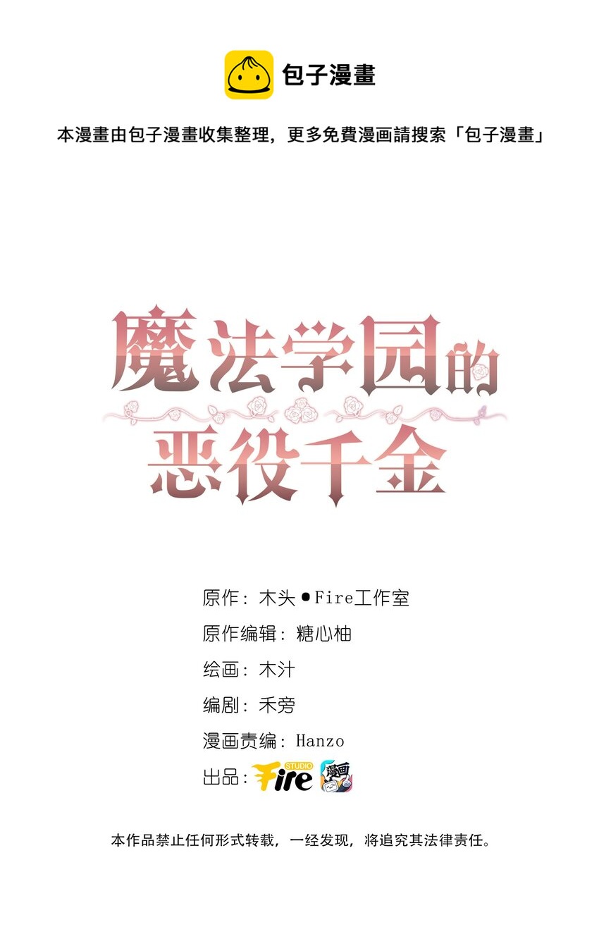 《魔法学园的恶役千金》004 老娘教你做人 第1页