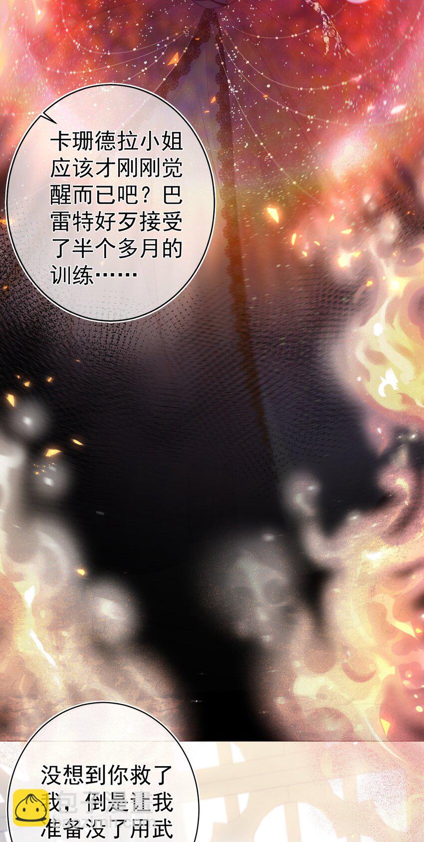 《魔法学园的恶役千金》004 老娘教你做人 第26页