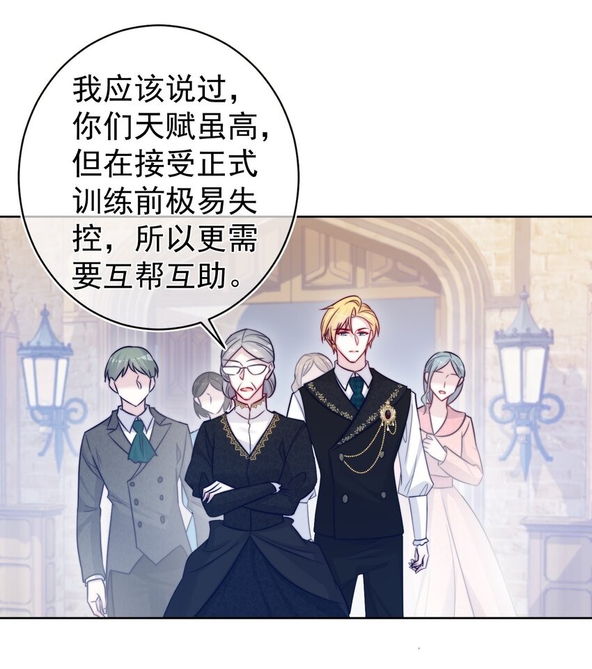 《魔法学园的恶役千金》004 老娘教你做人 第31页