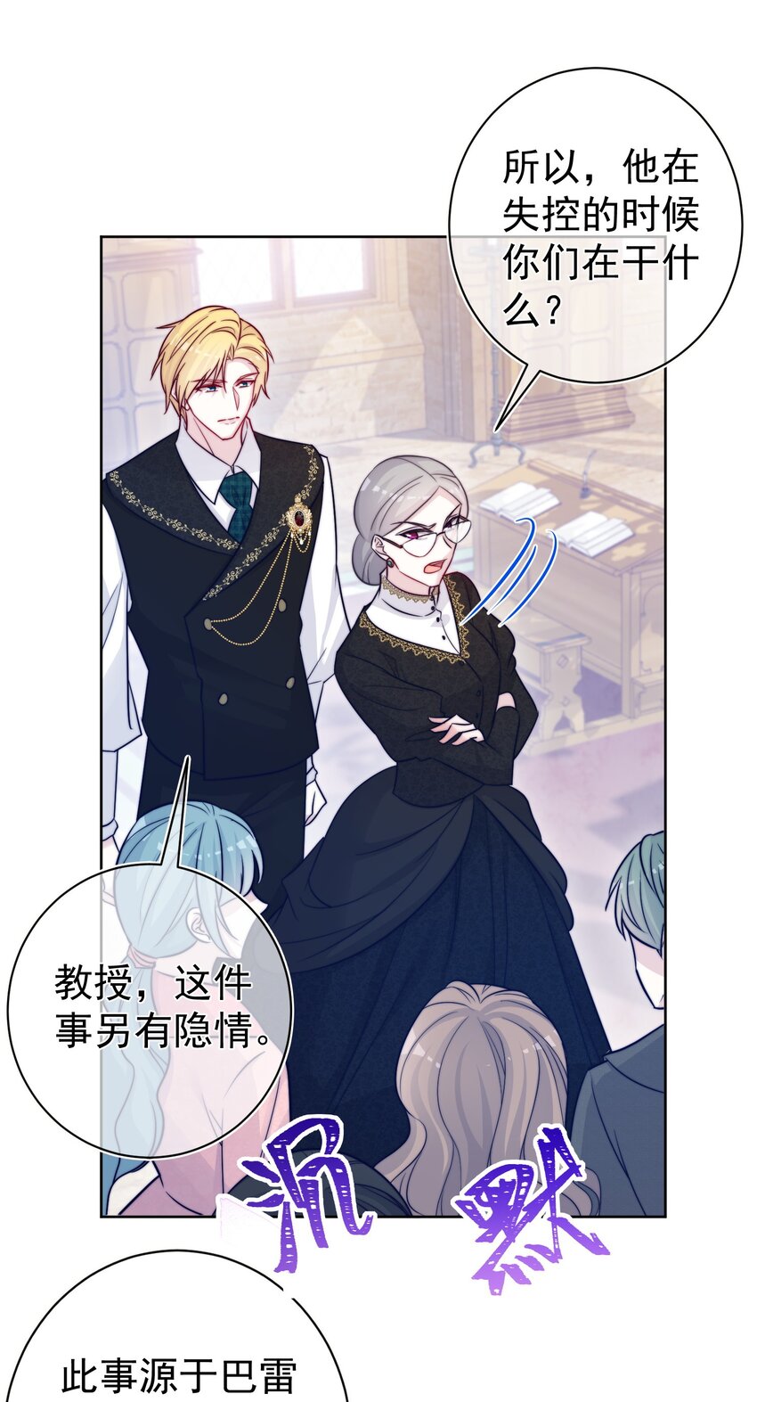 《魔法学园的恶役千金》004 老娘教你做人 第32页
