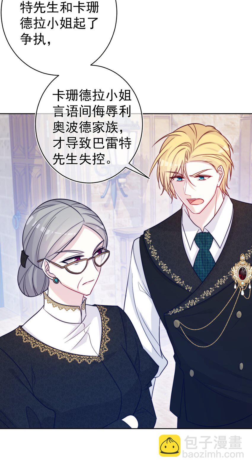 《魔法学园的恶役千金》004 老娘教你做人 第33页