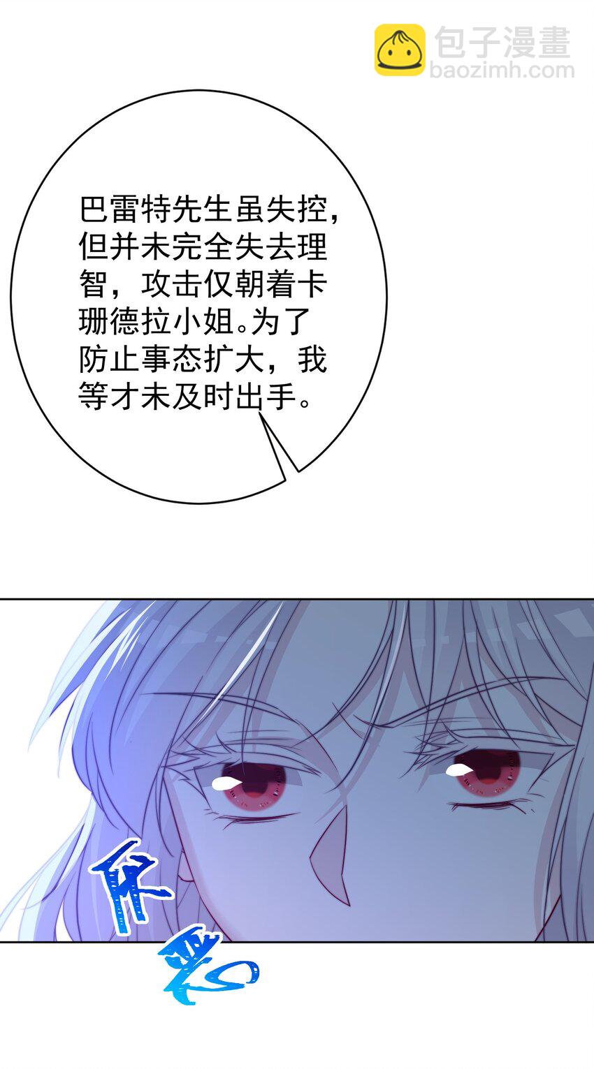 《魔法学园的恶役千金》004 老娘教你做人 第34页