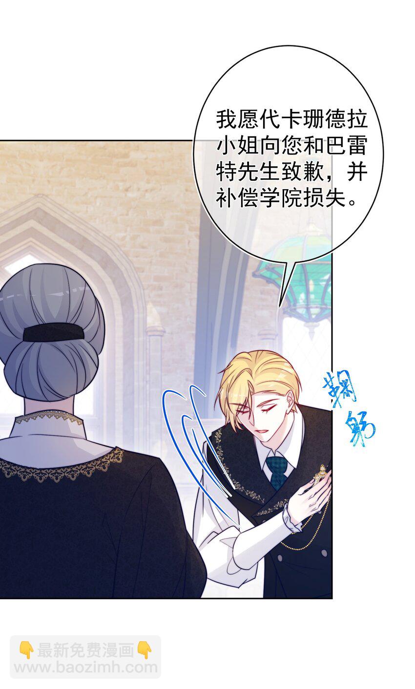 《魔法学园的恶役千金》004 老娘教你做人 第35页