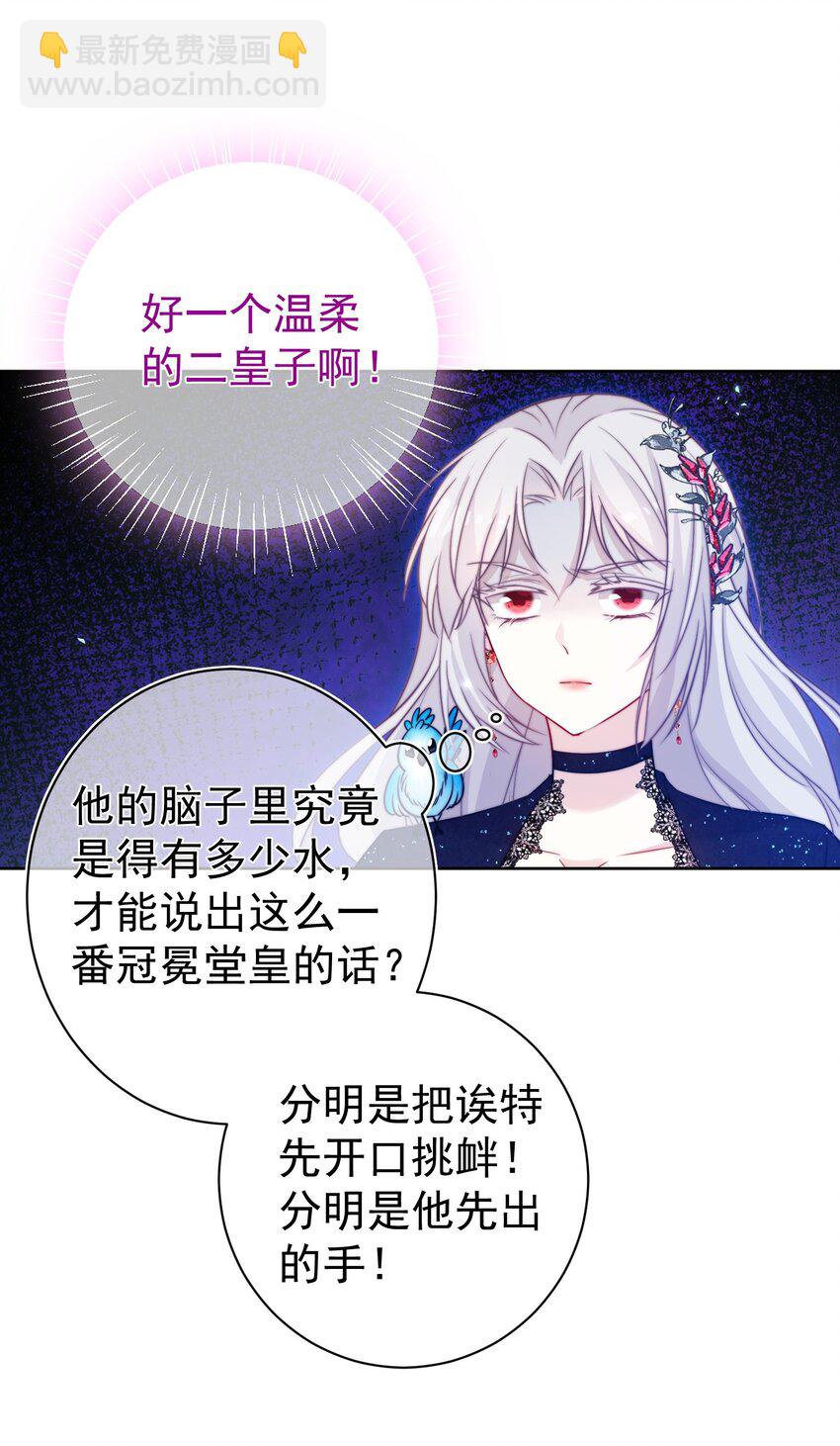 《魔法学园的恶役千金》004 老娘教你做人 第36页