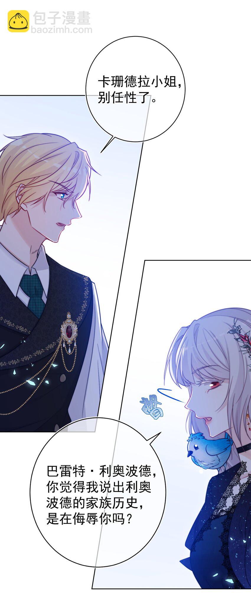 《魔法学园的恶役千金》004 老娘教你做人 第38页