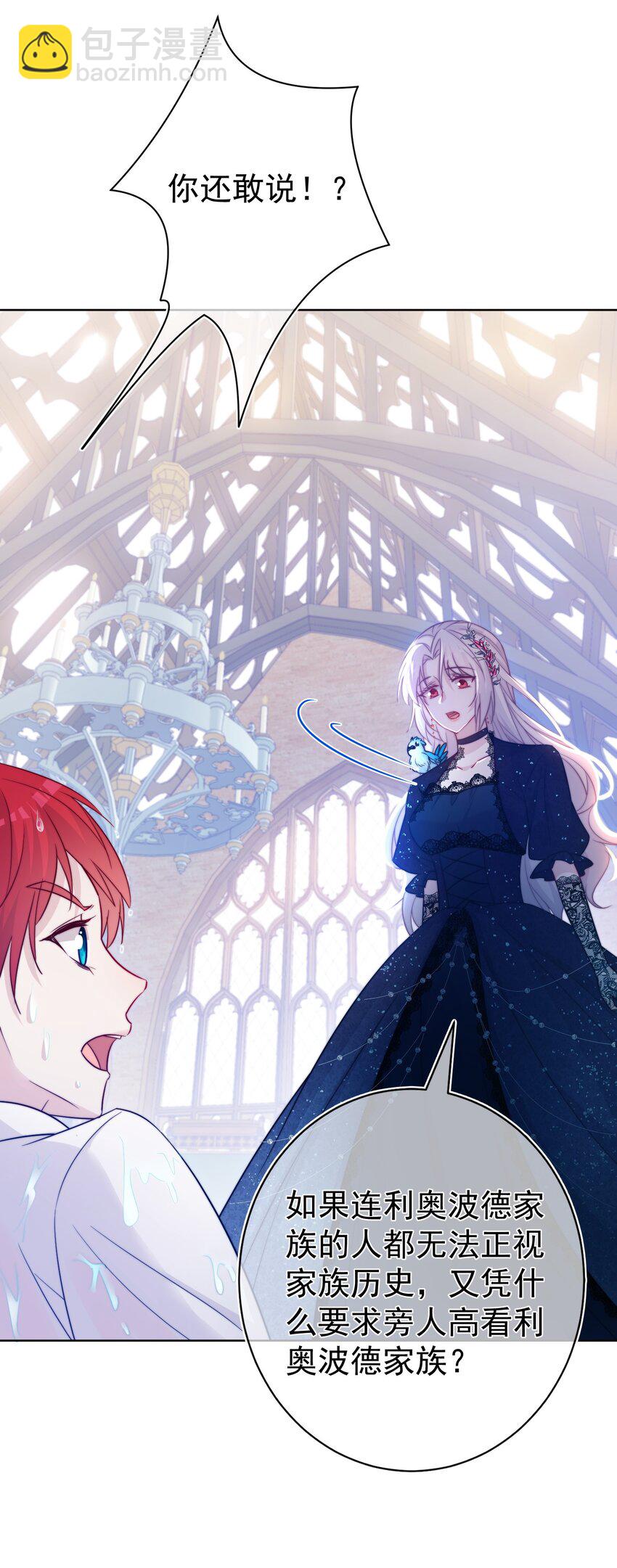 《魔法学园的恶役千金》004 老娘教你做人 第39页