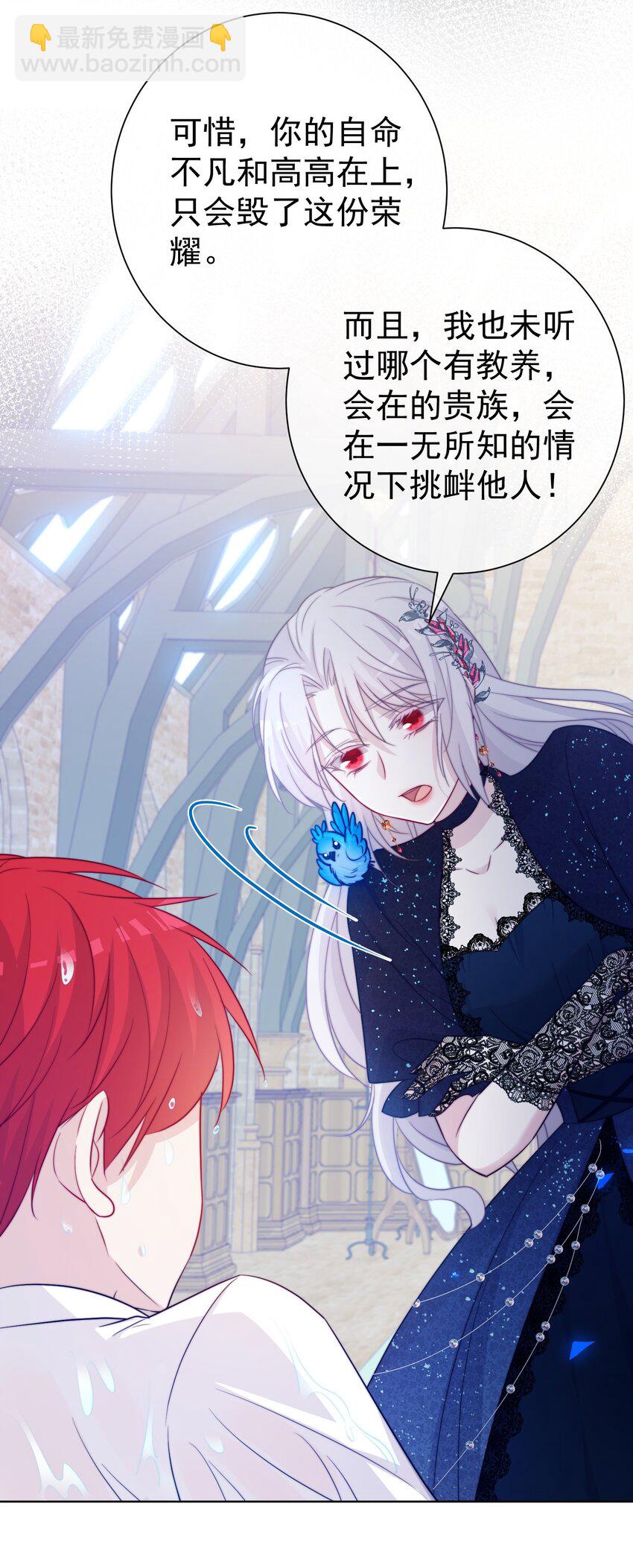 《魔法学园的恶役千金》004 老娘教你做人 第43页