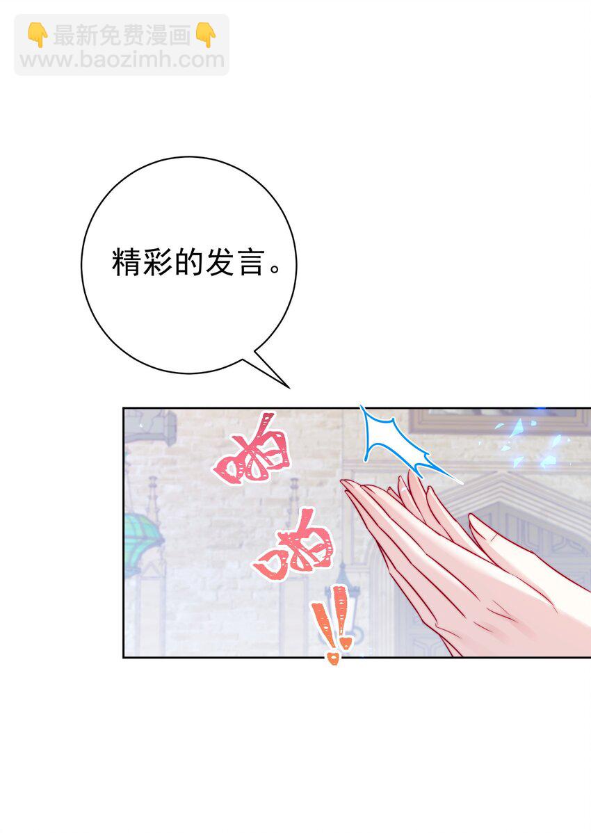 《魔法学园的恶役千金》004 老娘教你做人 第45页