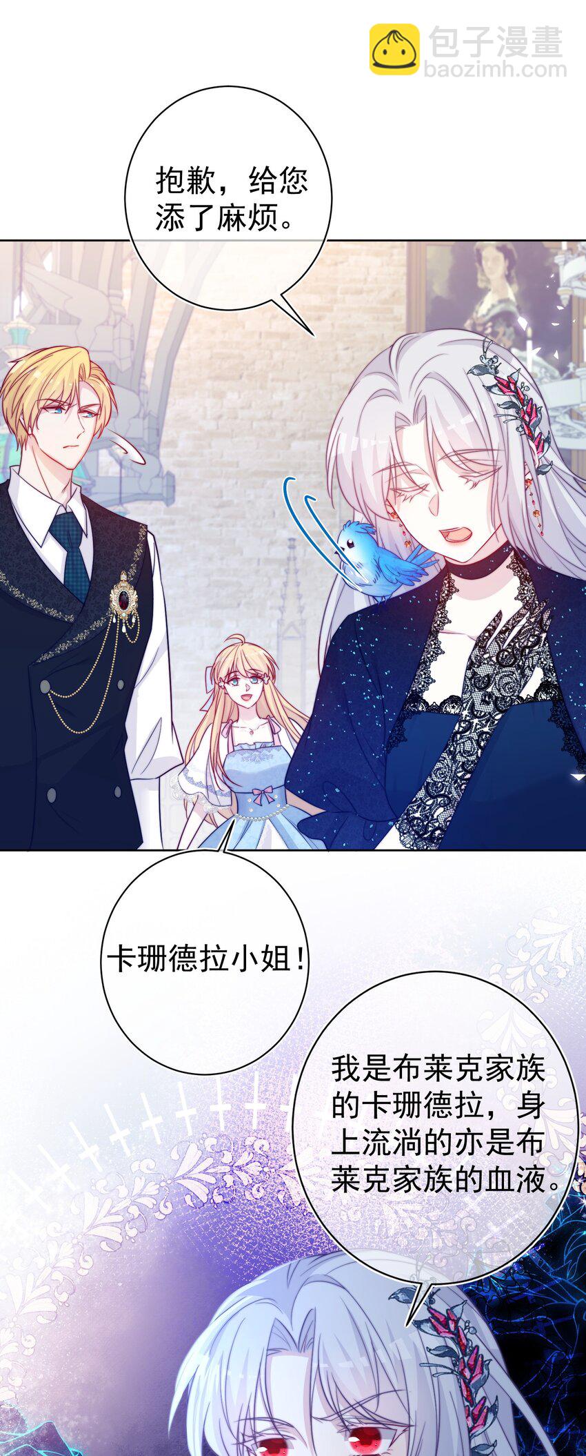 《魔法学园的恶役千金》004 老娘教你做人 第46页