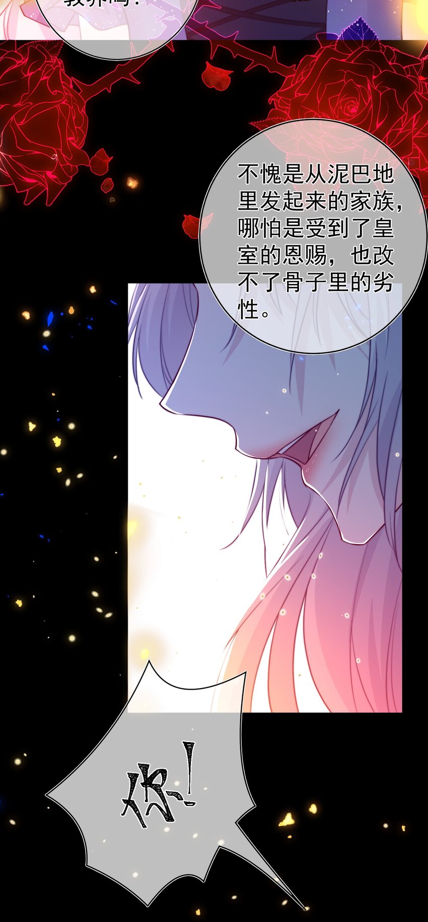 《魔法学园的恶役千金》004 老娘教你做人 第9页