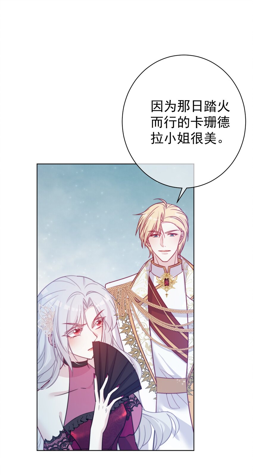 《魔法学园的恶役千金》008 入学仪式 第10页