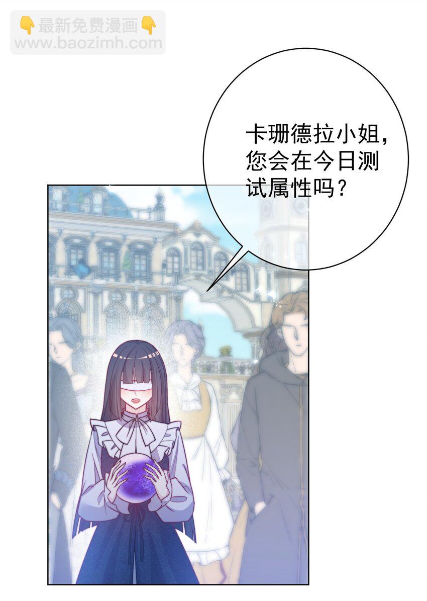 《魔法学园的恶役千金》008 入学仪式 第12页