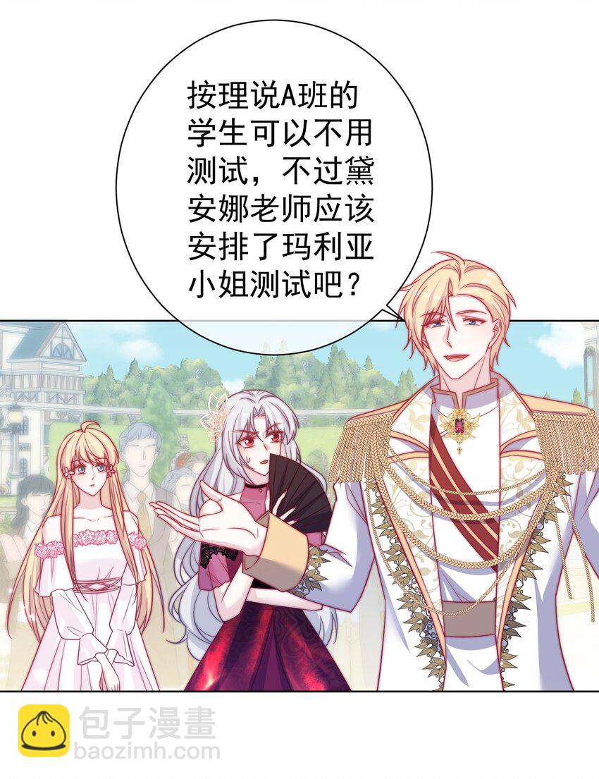 《魔法学园的恶役千金》008 入学仪式 第14页