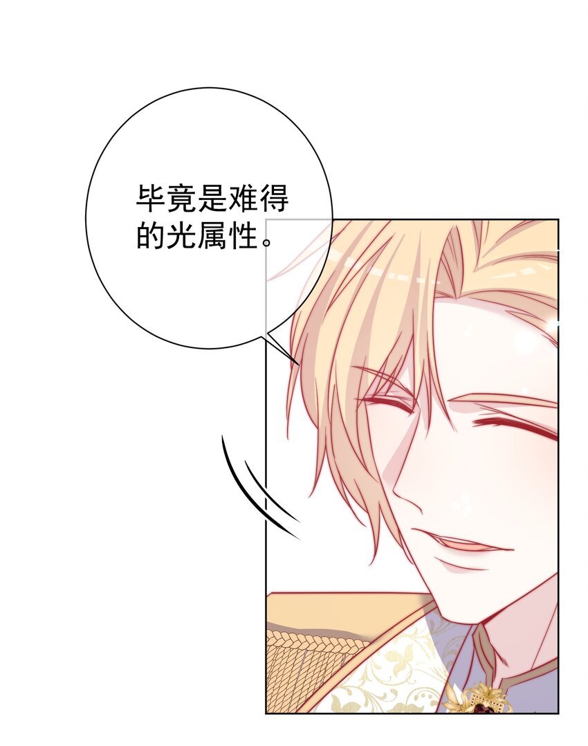 《魔法学园的恶役千金》008 入学仪式 第15页