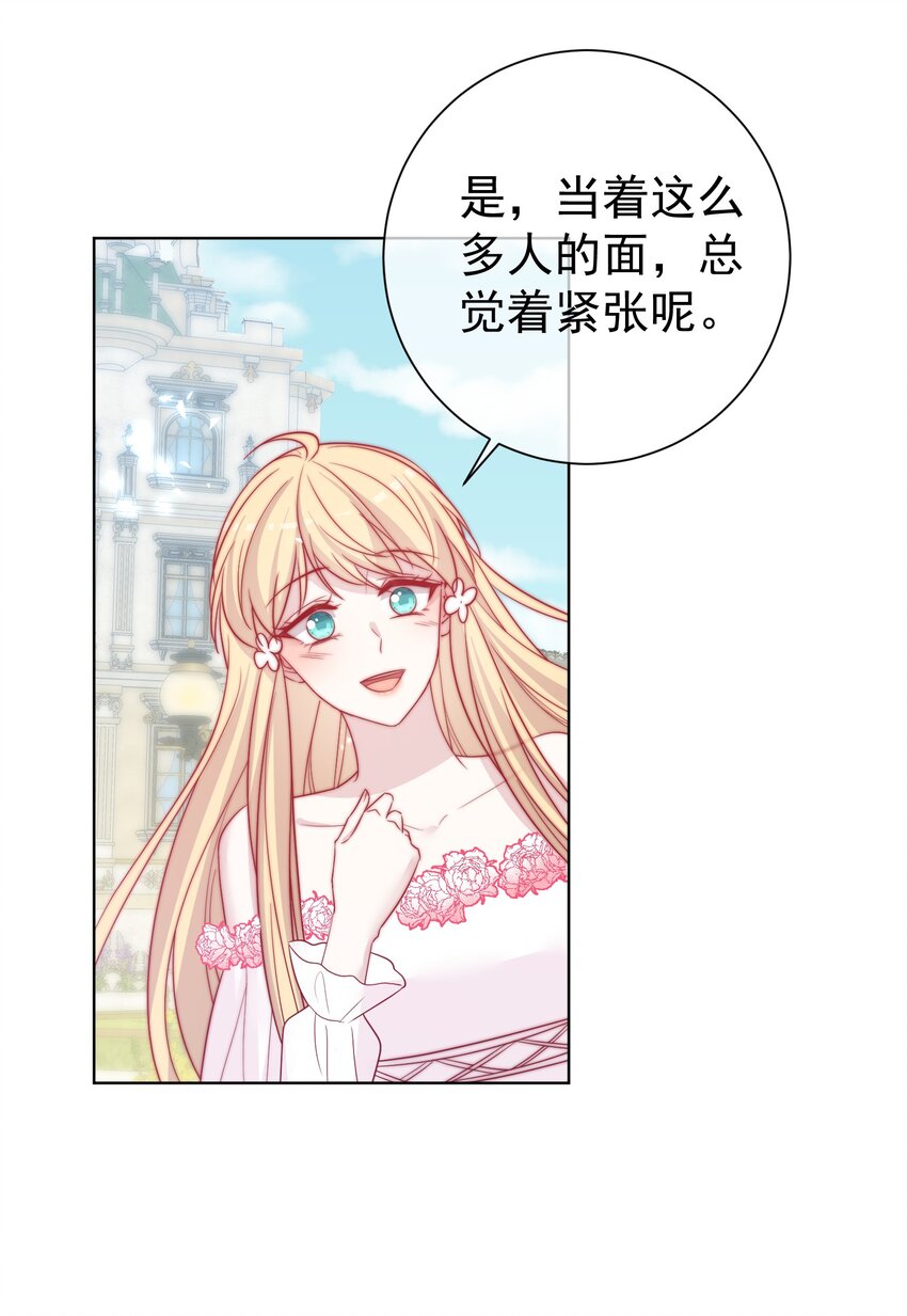《魔法学园的恶役千金》008 入学仪式 第16页