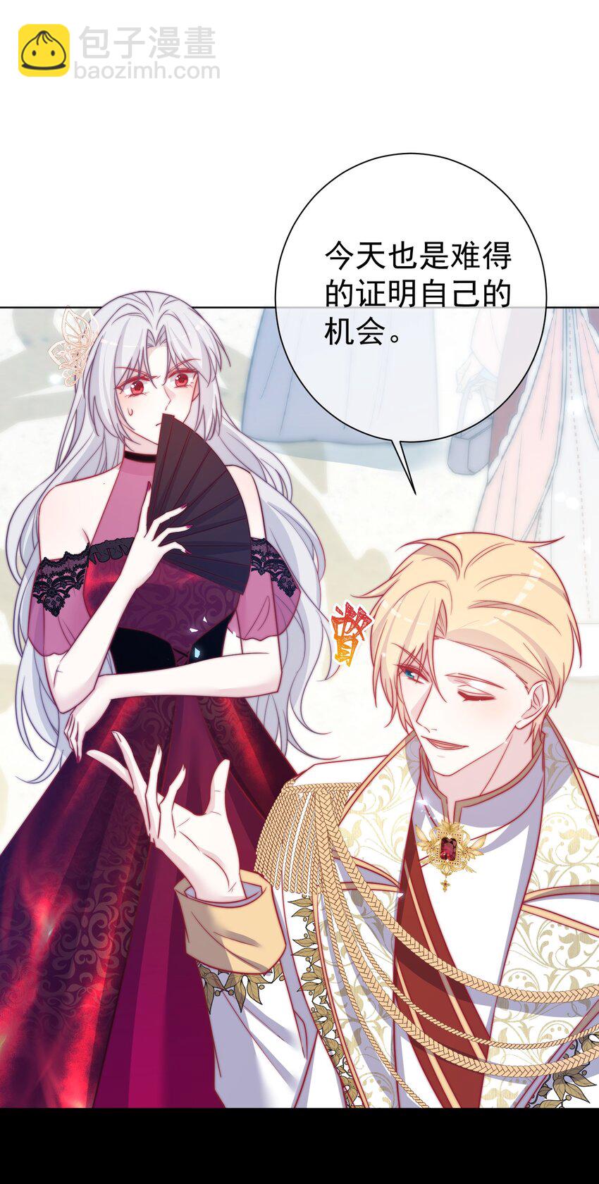 《魔法学园的恶役千金》008 入学仪式 第17页