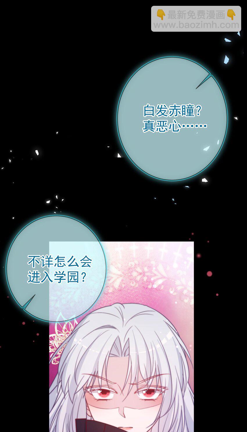 《魔法学园的恶役千金》008 入学仪式 第18页