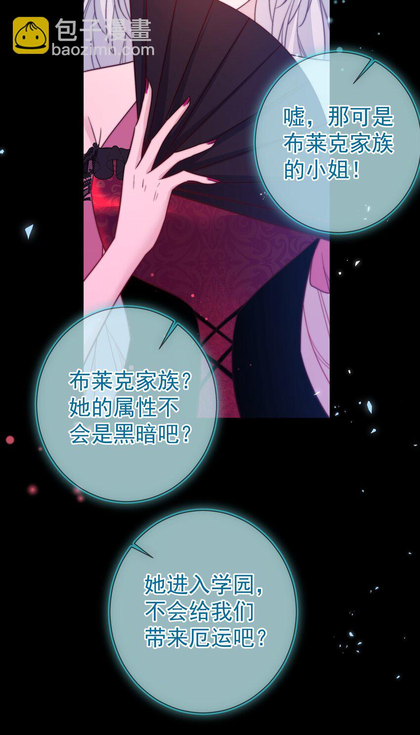 《魔法学园的恶役千金》008 入学仪式 第19页