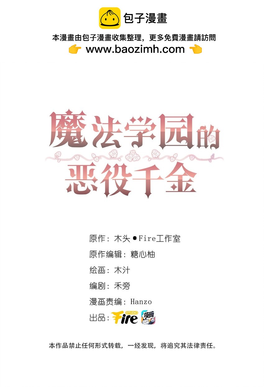 《魔法学园的恶役千金》008 入学仪式 第1页