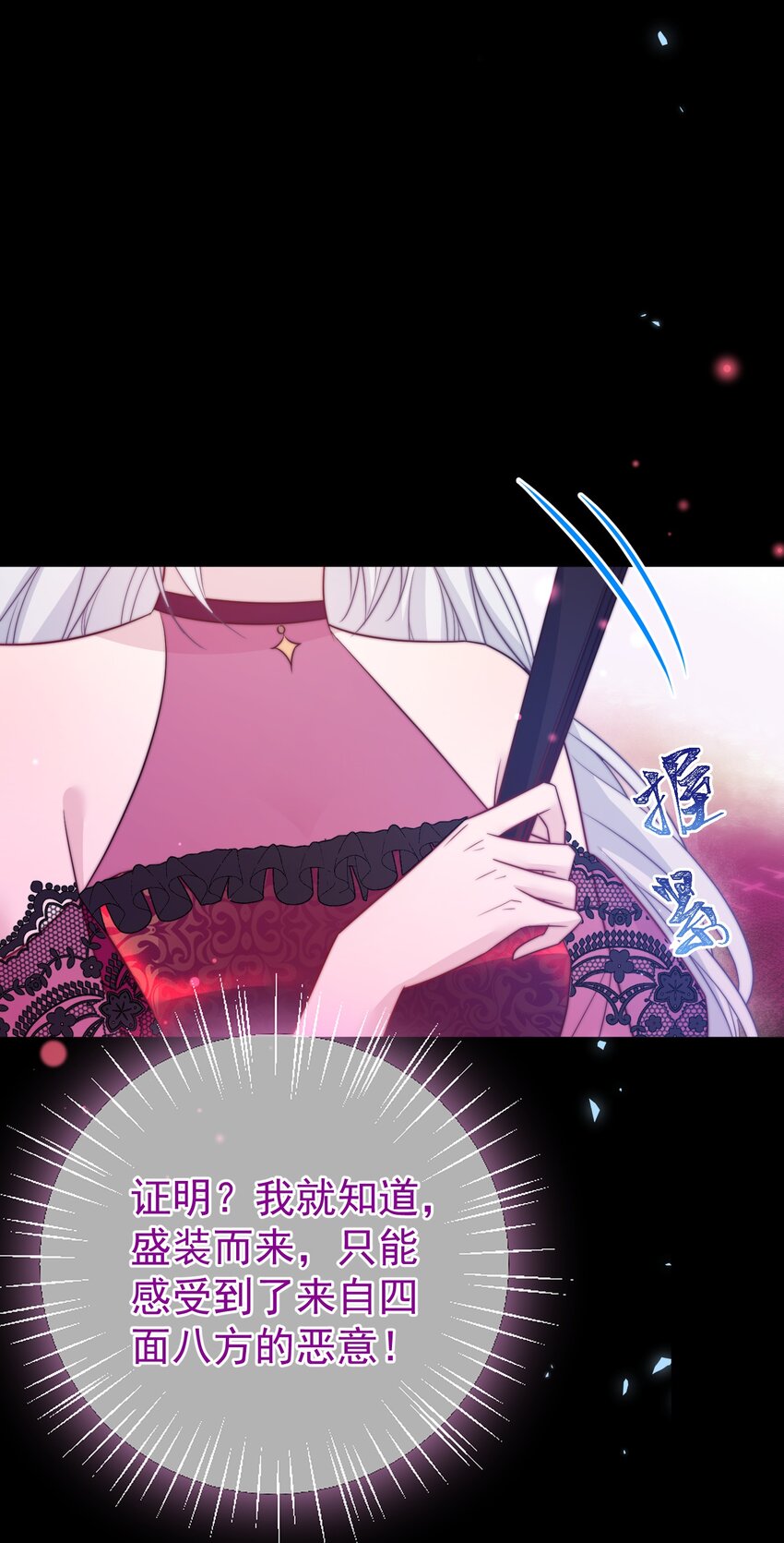《魔法学园的恶役千金》008 入学仪式 第20页