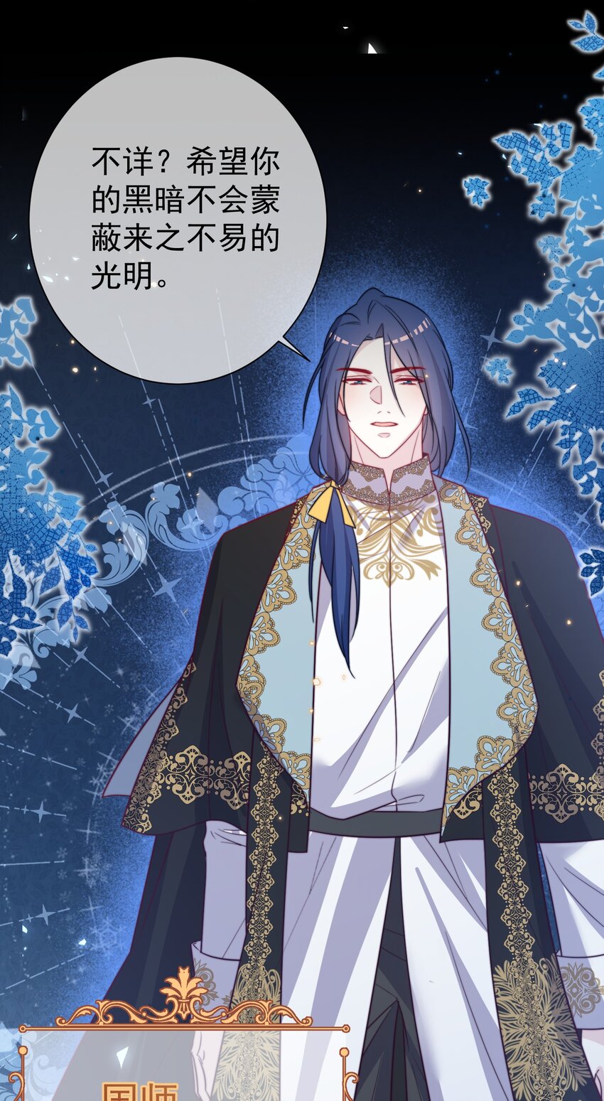 《魔法学园的恶役千金》008 入学仪式 第25页