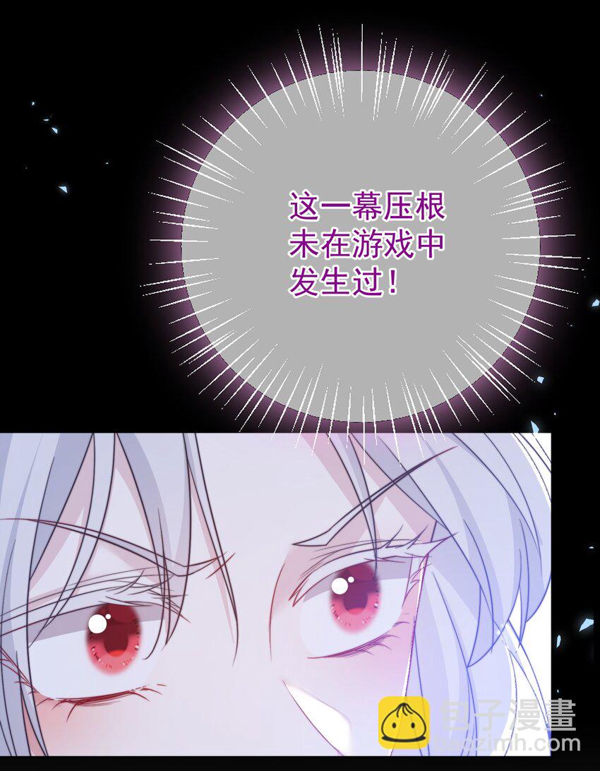 《魔法学园的恶役千金》008 入学仪式 第27页