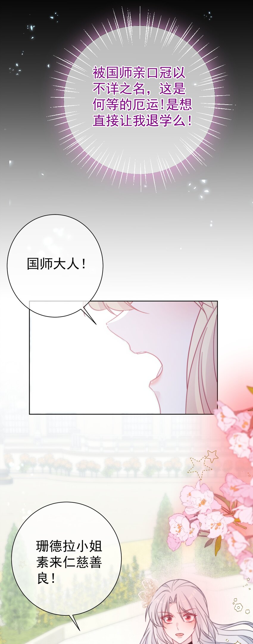 《魔法学园的恶役千金》008 入学仪式 第28页
