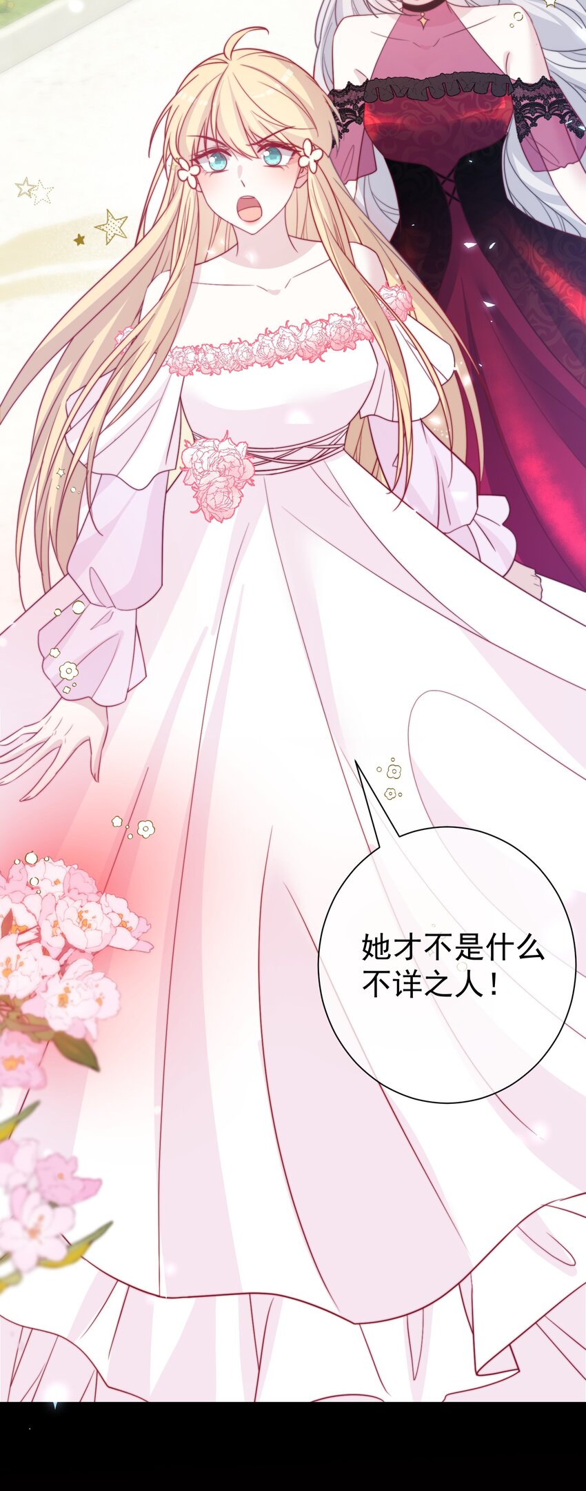 《魔法学园的恶役千金》008 入学仪式 第29页