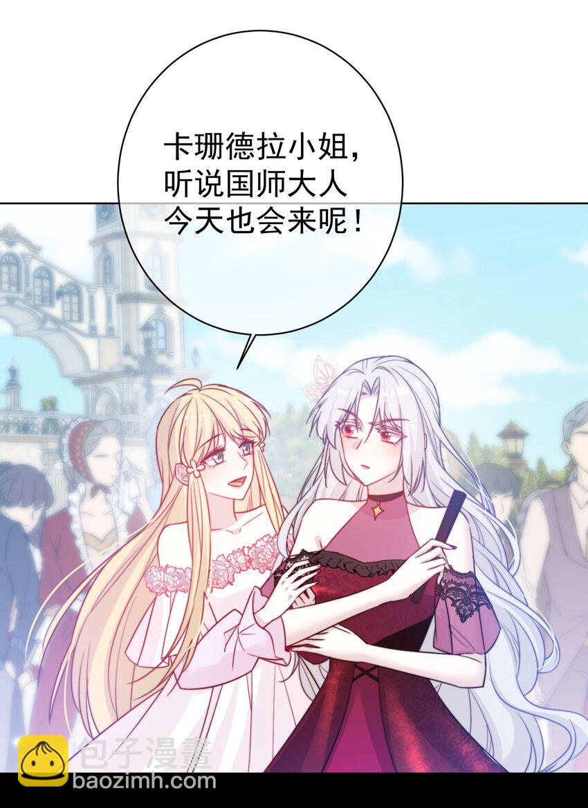 《魔法学园的恶役千金》008 入学仪式 第2页