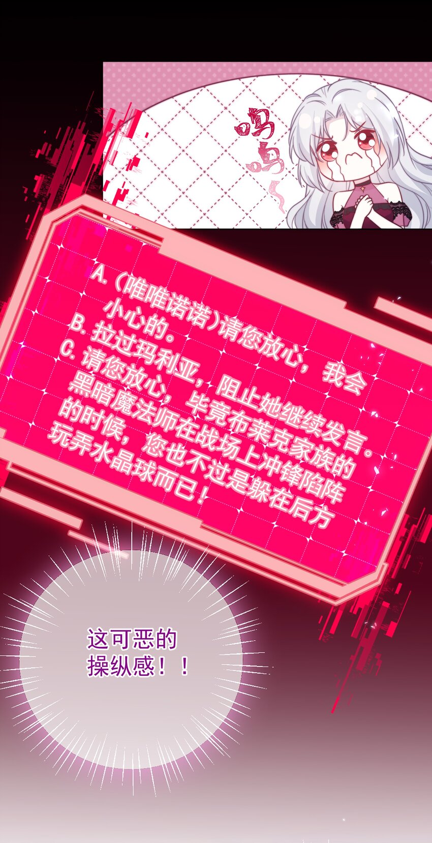 《魔法学园的恶役千金》008 入学仪式 第30页