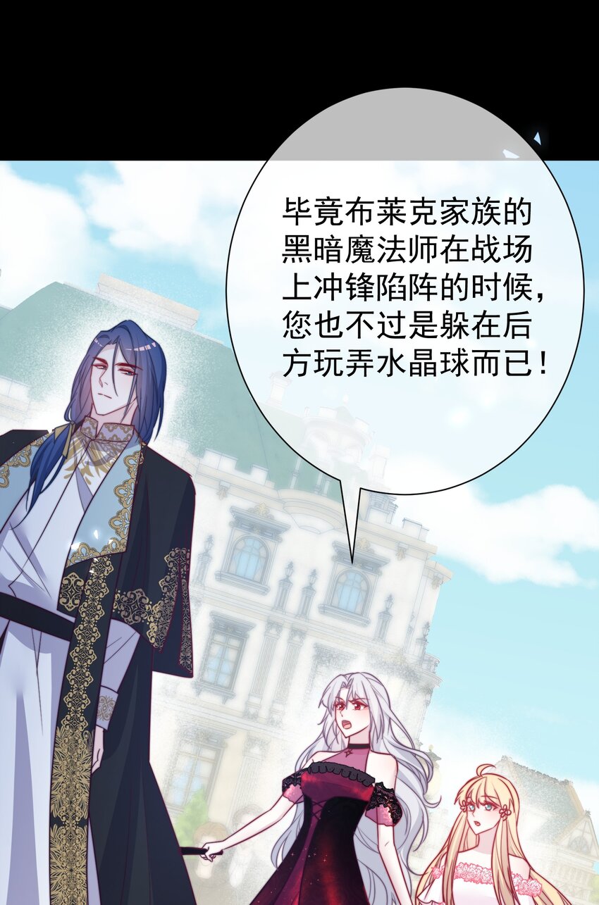 《魔法学园的恶役千金》008 入学仪式 第34页