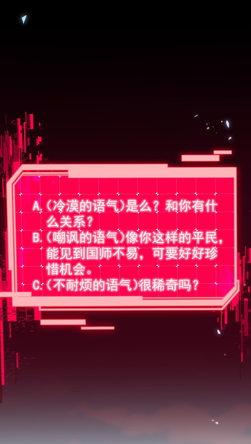 《魔法学园的恶役千金》008 入学仪式 第3页