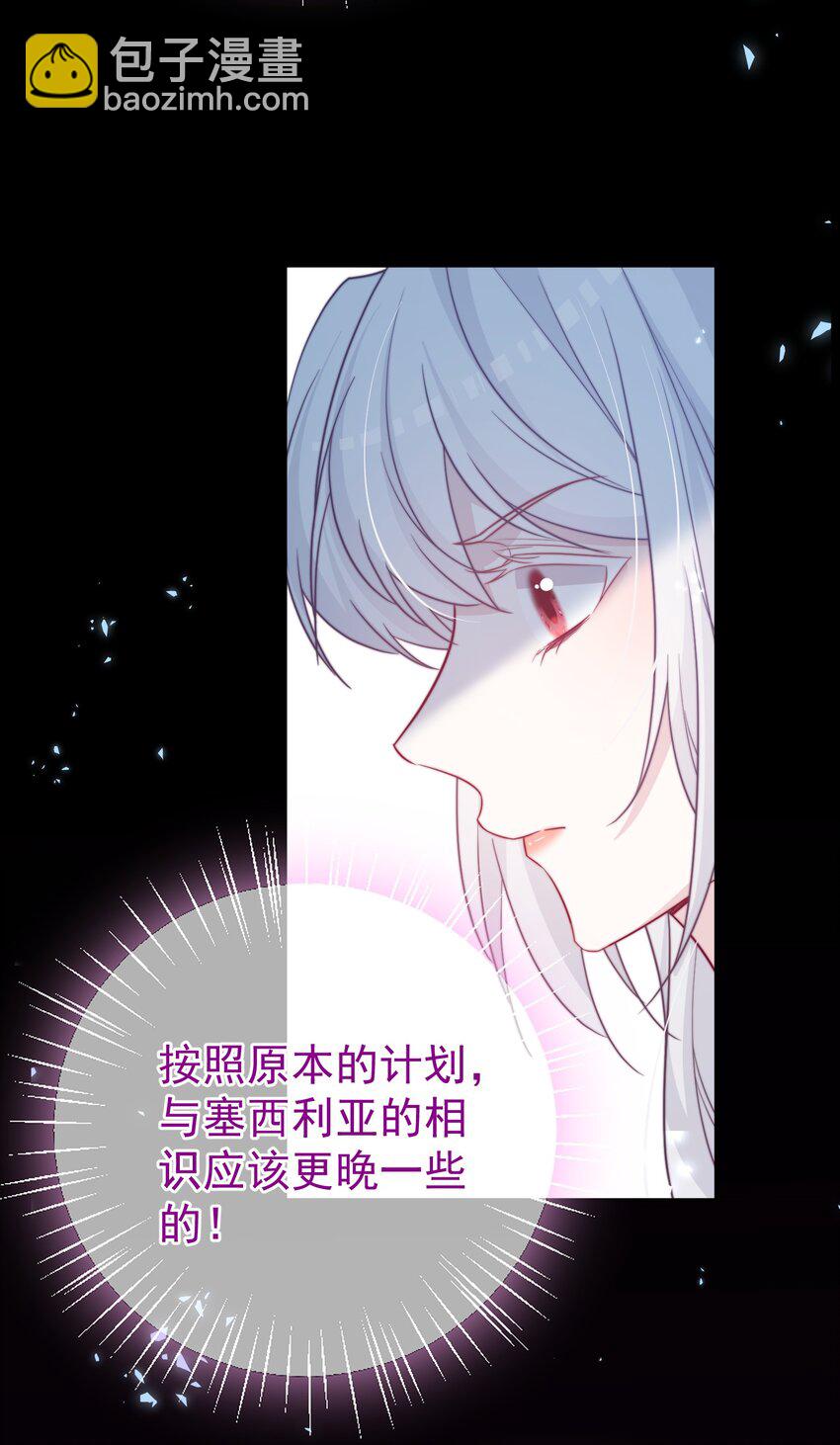 《魔法学园的恶役千金》008 入学仪式 第41页